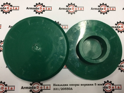 Направляющая задних стабилизаторов аутригеров верхняя (5 мм) | 331/20550 | Aries