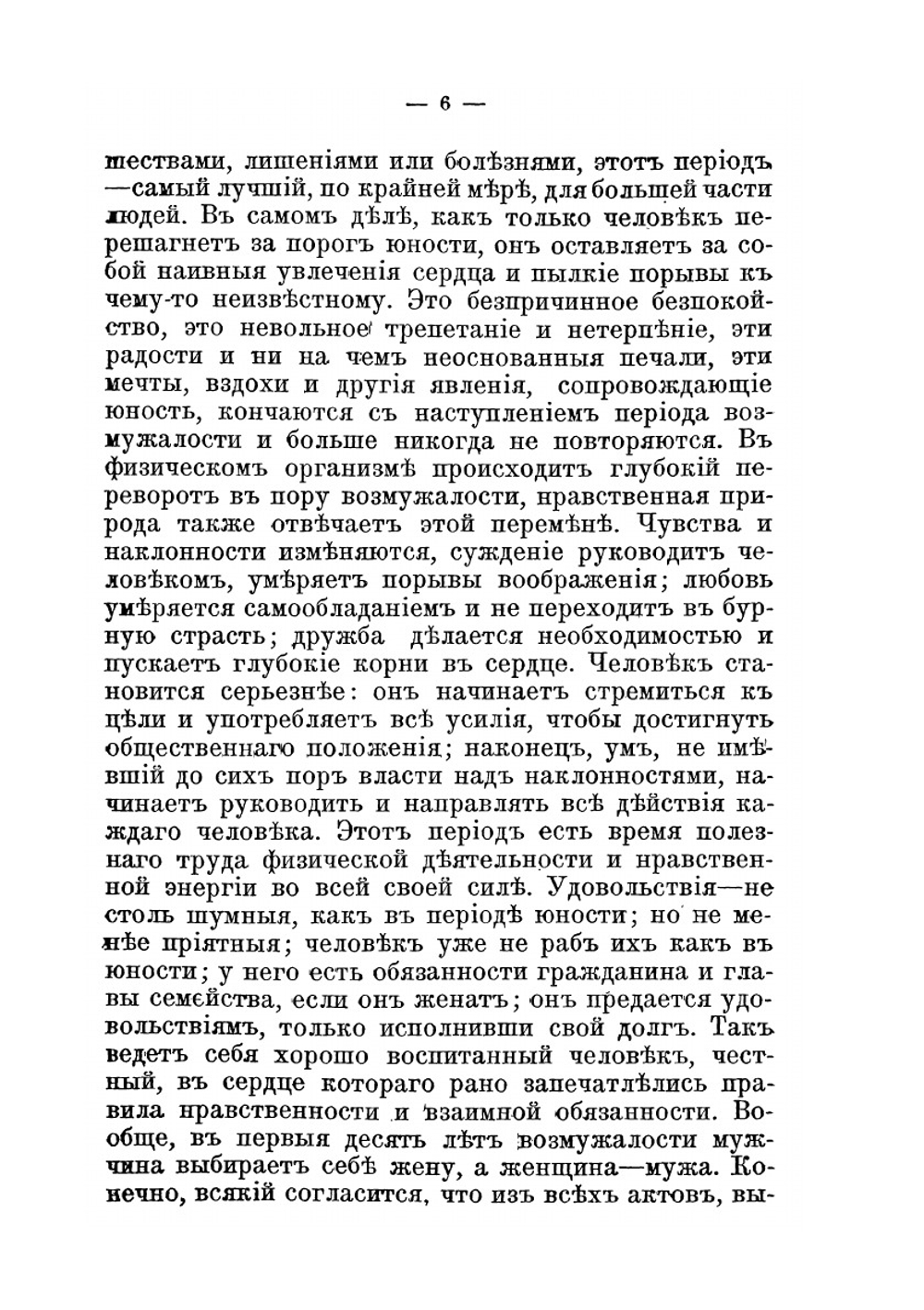 Грехи молодых людей | А.А. Левенсон