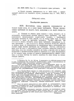 Свод гражданских узаконений губерний прибалтийских. Том 2. Часть 2 | В. Буковский