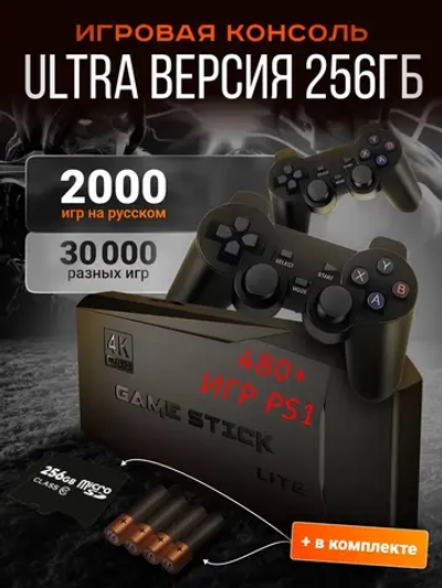 Игровая приставка 256гб русские игры ps1