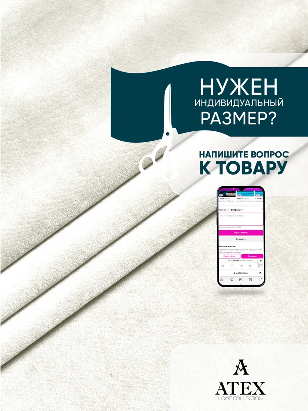 Ткань для штор интерьерная Бархат