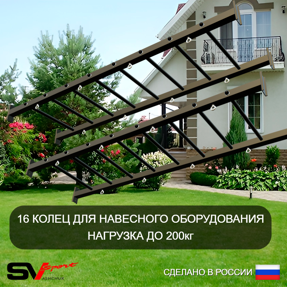 Уличная шведская стенка Sv Sport рукоход х 2 с комплектом турник прямой У54522К (Брусья/Щит баскет)