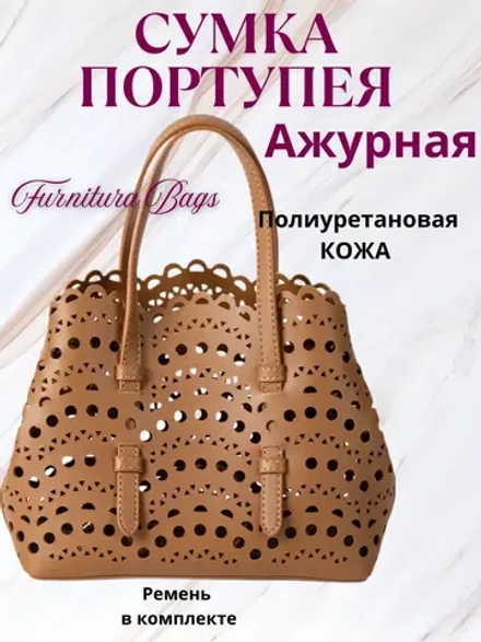 Портупея для сумки