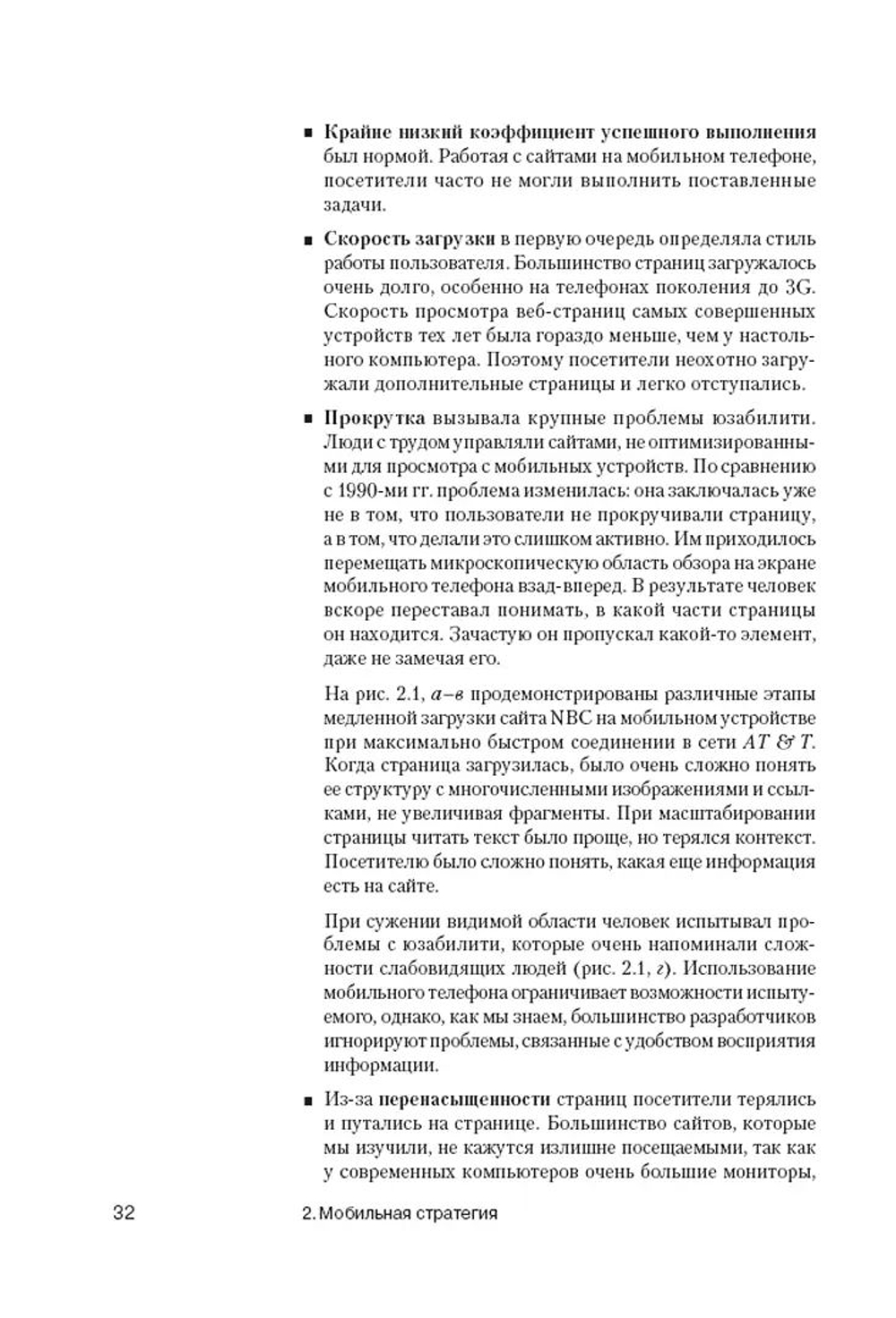 Mobile Usability. Как создавать идеально удобные приложения для мобильных устройств