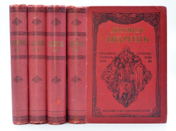 Андреев Л.Н. Полное собрание сочинений. В 8 т. Т. 1-8. СПб.: Изд. Т-ва А.Ф. Маркса, 1913.