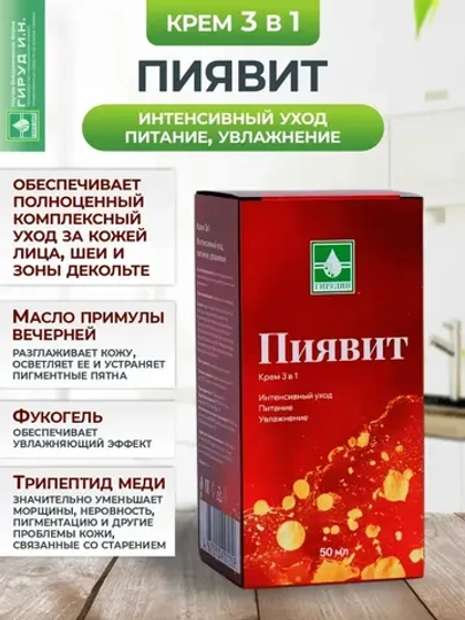 Крем для лица 3 в 1 питание, увлажнение, интенсивный уход