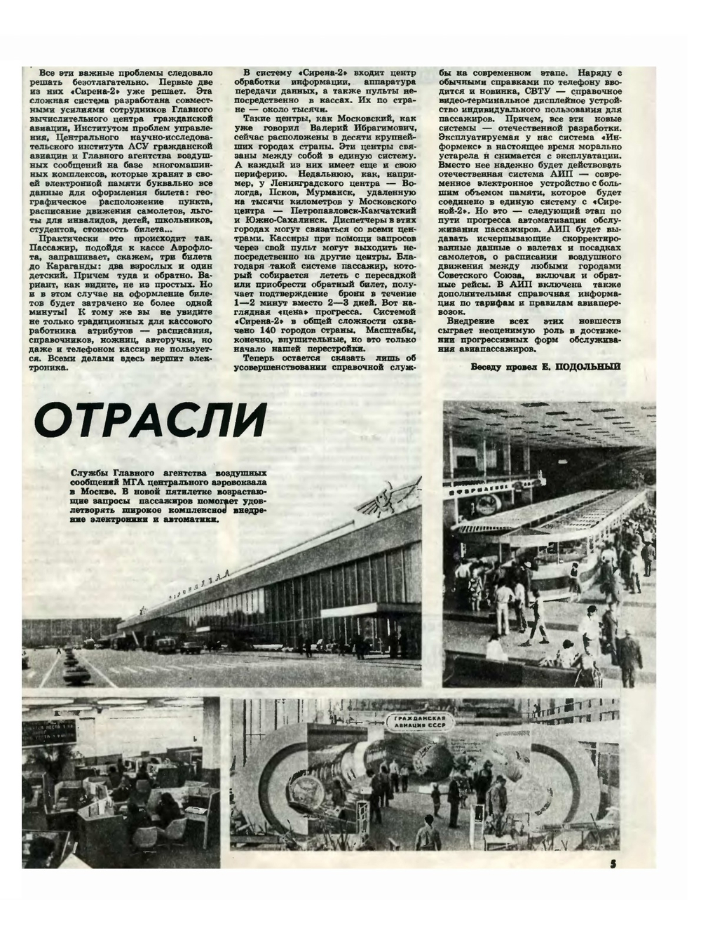 Журнал "Крылья Родины". № 11, 1986 | Сборник