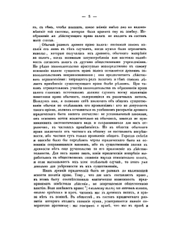 Древнее русское право залога | Д.И. Мейер