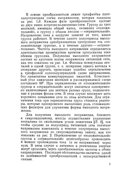 Электроприводы с полупроводниковым управлением. Преобразователи частоты для управления асинхронными двигателями | А.С. Сандлер
