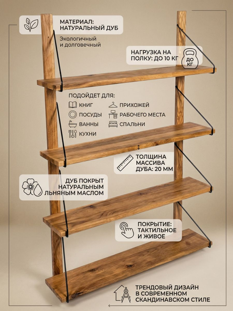 Полка настенная, 80х19х118, Alina, для ванной, стеллаж деревянный, массив дуба, MAKOSA
