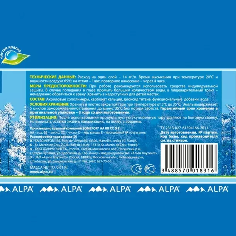 Эмаль для радиаторов Alpa Ecolaque полуматовая белая