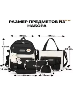 Рюкзак для школы 5 в 1