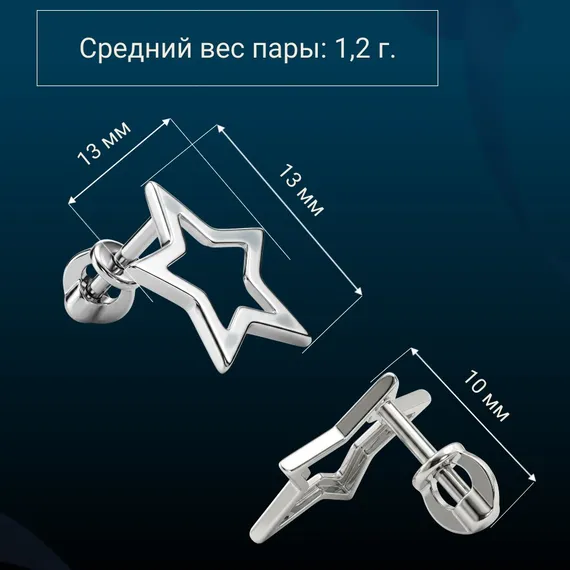Серьги-пусеты Звезда из серебра 925 пробы, фото 7