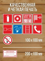 Наклейки Пожарная безопасность 100х100 мм, 10 видов по 1 шт