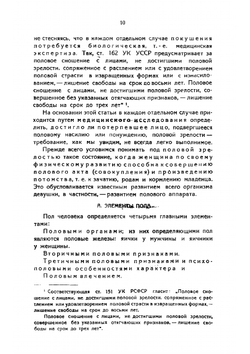 Судебная гинекология. Руководство для врачей и юристов | Лейбович Я.