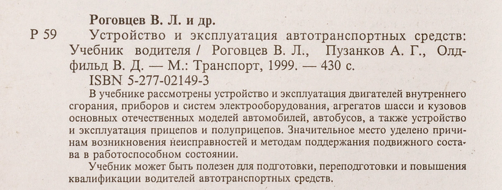Устройство и эксплуатация автотранспортных средств
