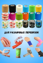 Бинт бандажный для тату, бандажная лента, эластичный самофиксирующийся когезивный 50мм х 4,5м