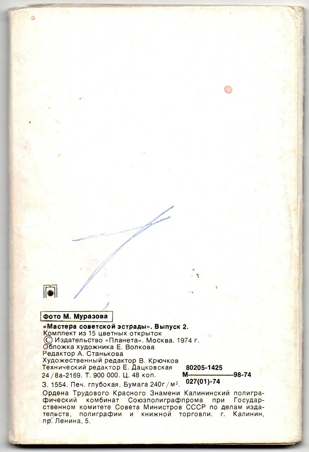Набор открыток  Мастера советской эстрады 14 шт. 1974 г. VF