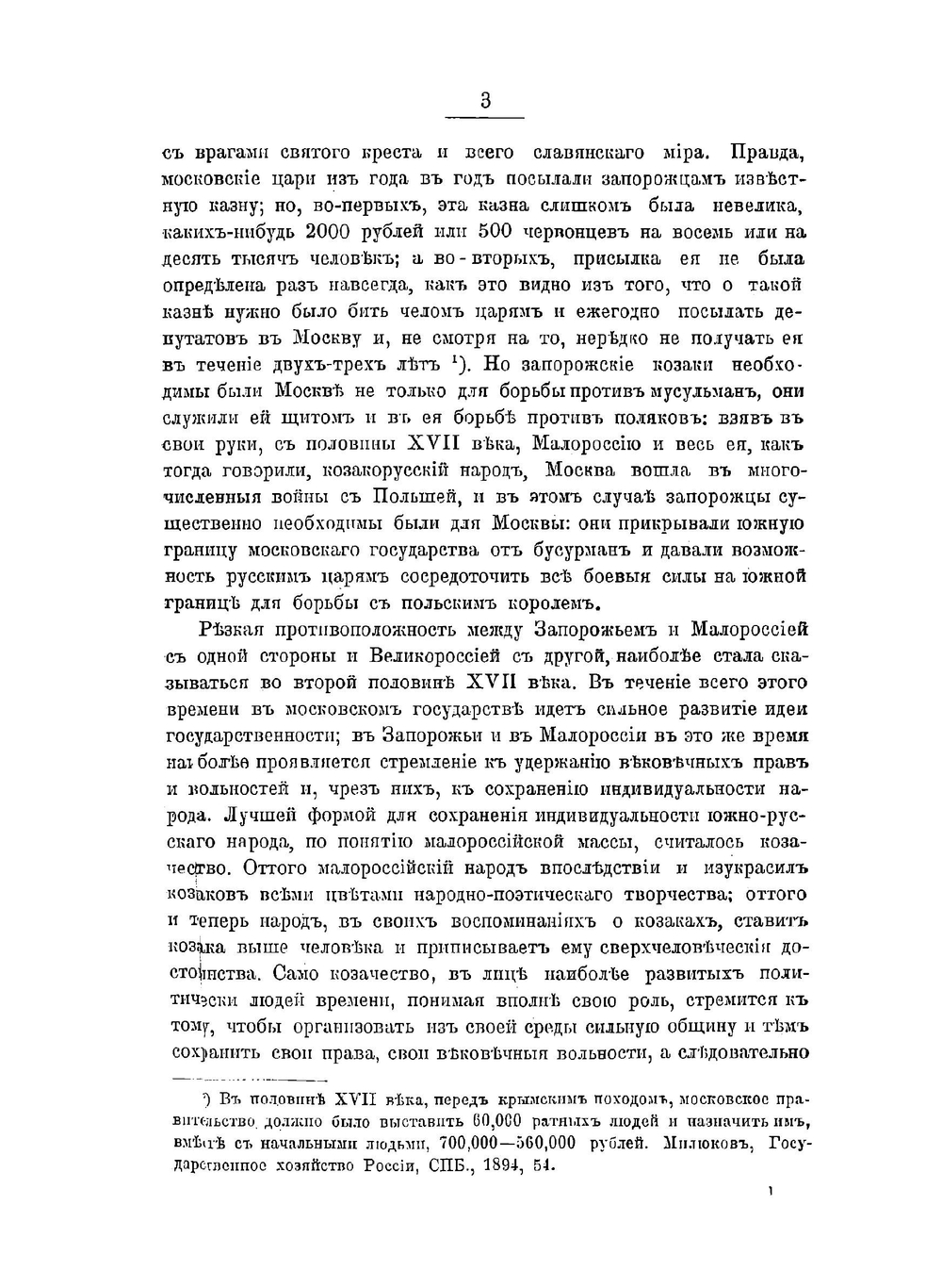 История запорожских козаков. 1686–1734. Том 3 | Нет автора
