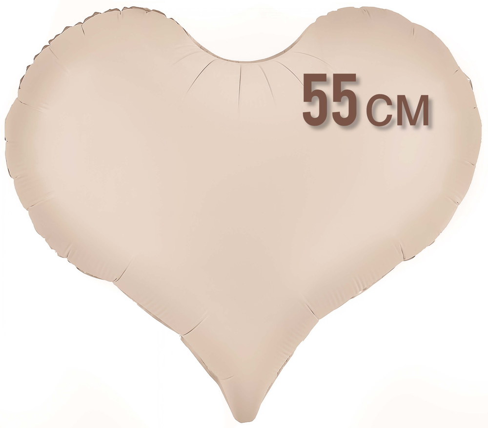 Сердце кремовое матовое фольга 55см