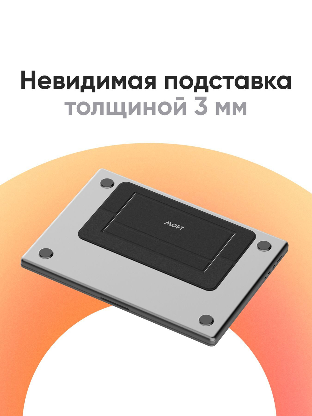 Переносная клейкая подставка для ноутбука MOFT Airflow Laptop Stand / 2 положения / Серая