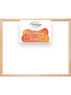 Деревянная рама 75x100 для картин на подрамнике сеч. 40x18