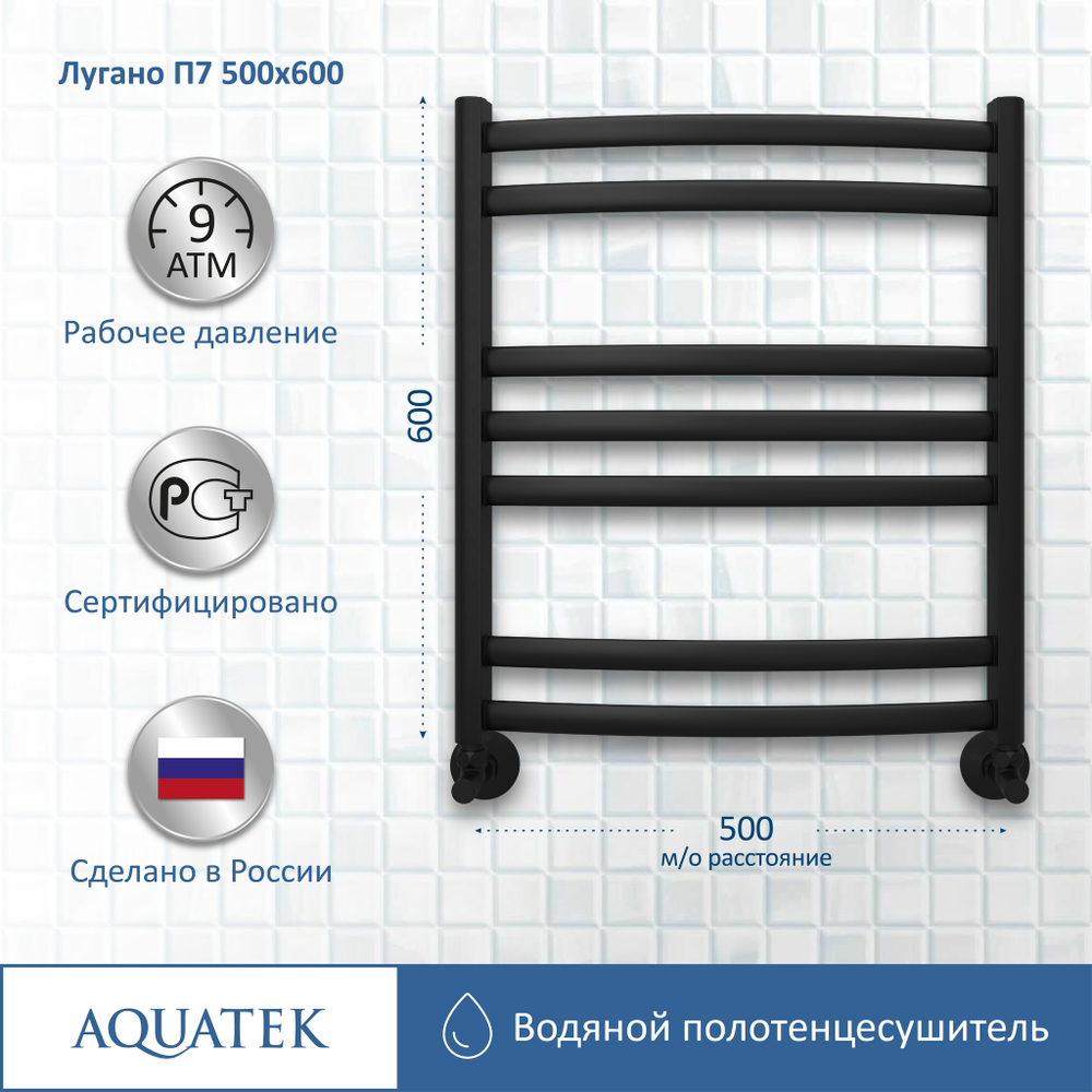 Полотенцесушитель водяной Aquatek (Акватек) Лугано П7 500х600 мм, черный муар, подключение нижнее/диагональное, сверхпрочная пищевая нержавеющая сталь AISI 304L, гарантия 10 лет