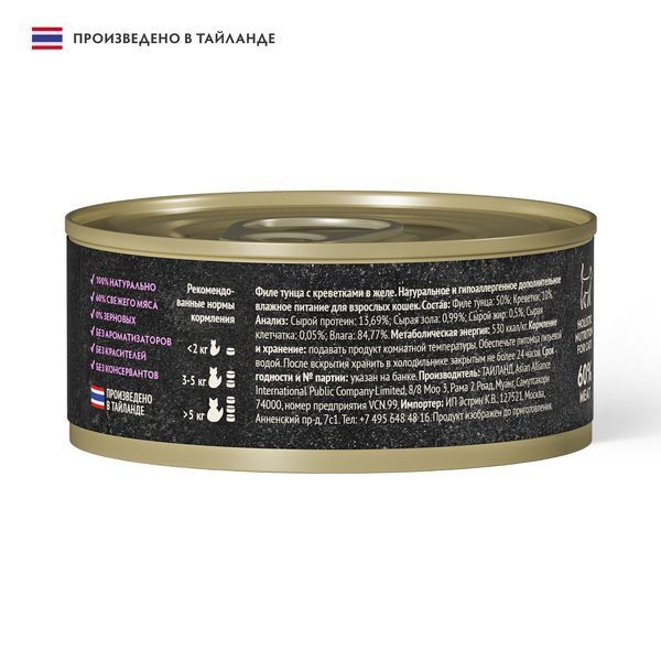 Консервы GRANDORF Fresh для кошек и котят, филе тунца с креветками в желе