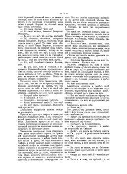 Собрание сочинений Всеволода Владимировича Крестовского. Том 3 | Крестовский Всеволод Владимирович