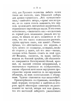Русское искусство. Черты самобытности в древнерусском зодчестве | И. Забелин