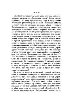 "Крейцерова соната" графа Л.Н. Толстого и ее выводы | Разумовский Александр Петрович