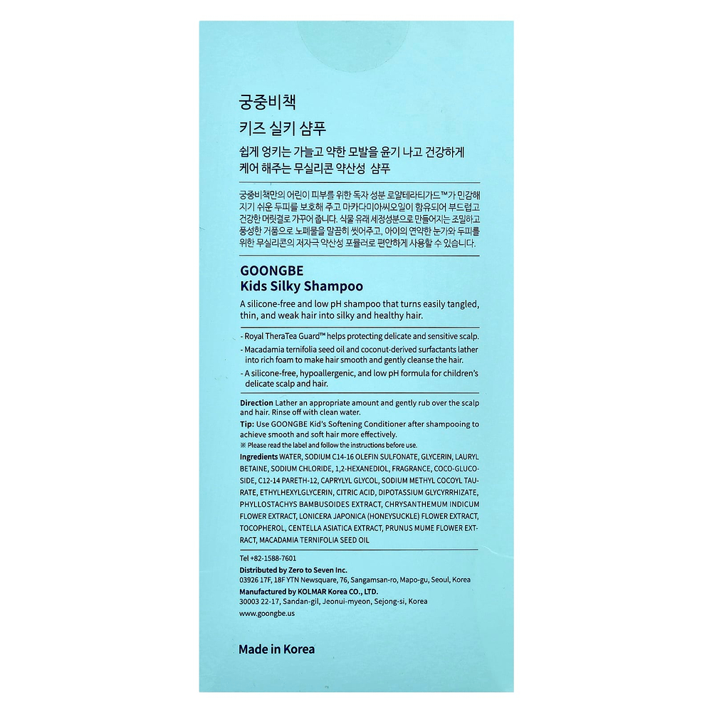 Goongbe, Детский шелковистый шампунь, от 36 месяцев, 300 мл (10,14 жидк. Унции)