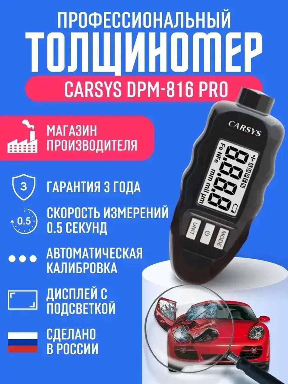 Толщиномер автомобильный CARSYS DPM 816 PRO, автоматическая калибровка, по всем видам металлов