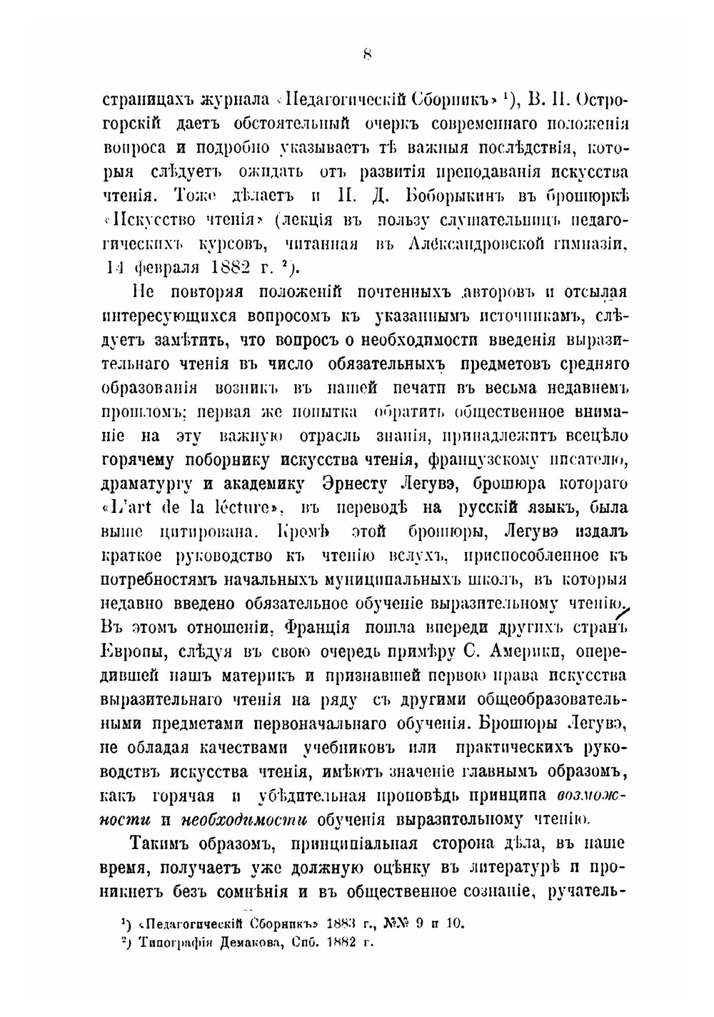 Искусство выразительного чтения | Коровяков Дмитрий Дмитриевич