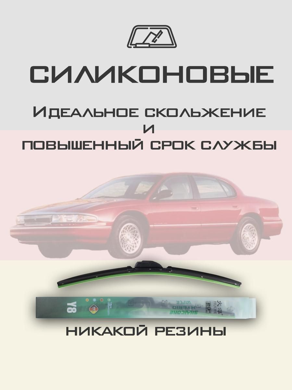 Щетки стеклоочистителя HUOYE Y8 600/600 мм на Chrysler LHS | Hook/J-Hook