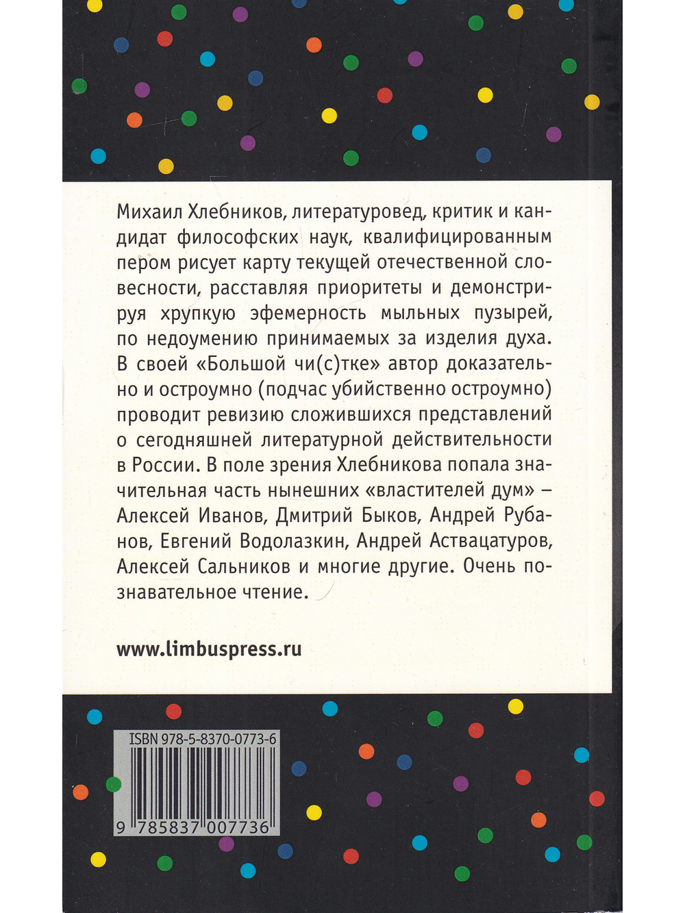 Большая чи(с)тка : эссе
