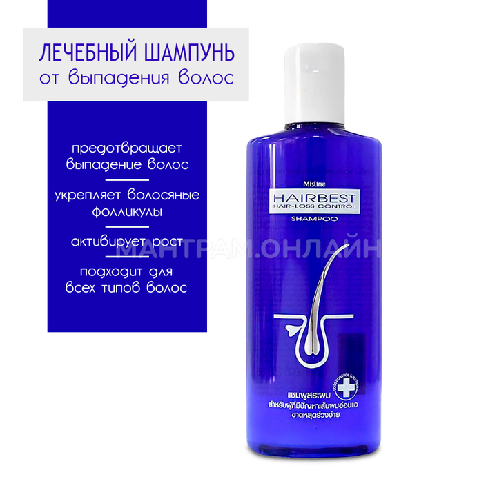 Шампунь Mistine Hairbest Hair-Loss Control Shampoo для роста и против выпадения волос 250 мл