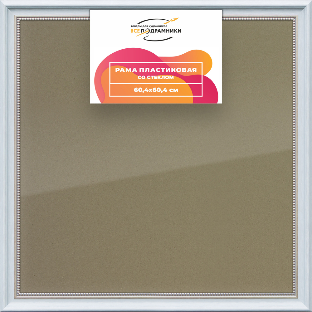 Рамка 60x60 для постера и фотографий RPS1135026-19