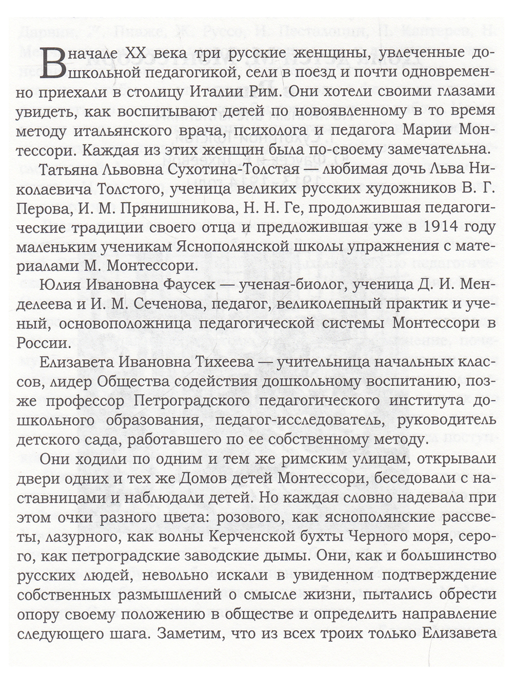 Толкование детства