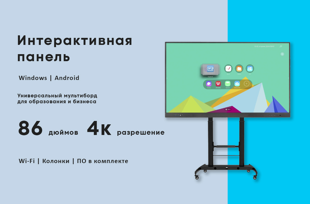 Интерактивная панель TechnoBoard HV-86 Pro