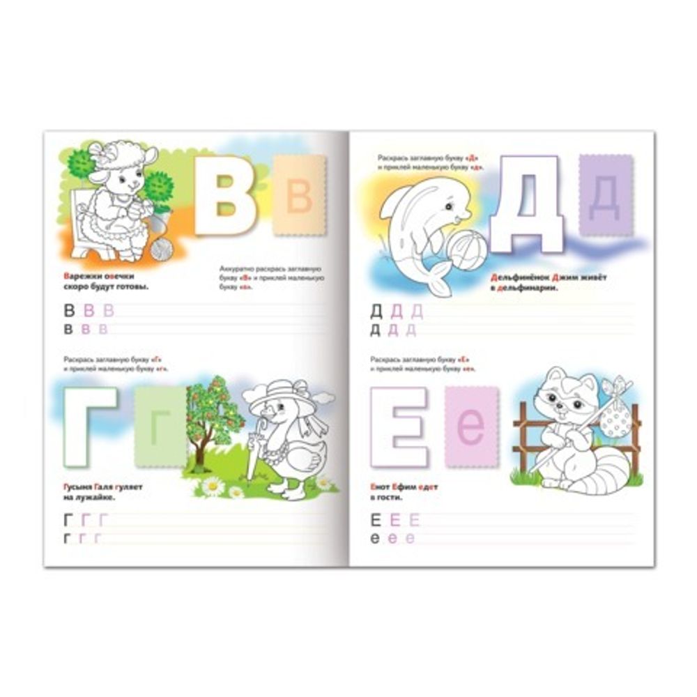 Книжка-раскраска А4, 8 л., HATBER, с наклейками, Буквы и цифры, "Печатные буквы", 8Кц4н 14298, R195505