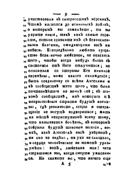 Наставление молодым госпожам, вступающим в свет и брачные союзы. Часть 3 | Лепренс де Бомон Мари