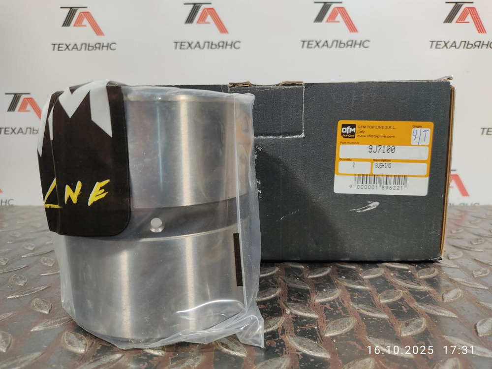 Втулка 9J-7100