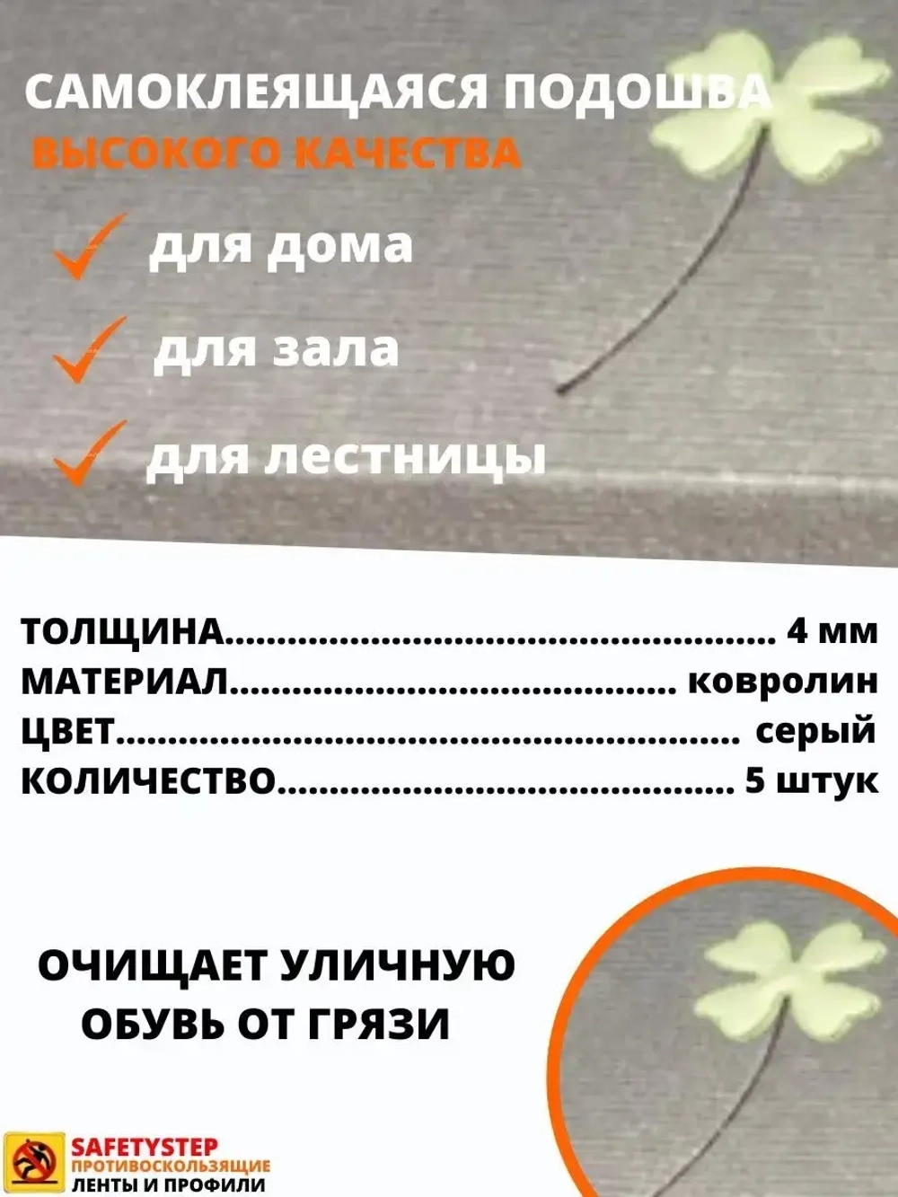 Коврик для лестницы со светящимся рисунком 22x70 см, 5 штук