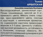 Тыква Арбатская 6 шт СМТК-01