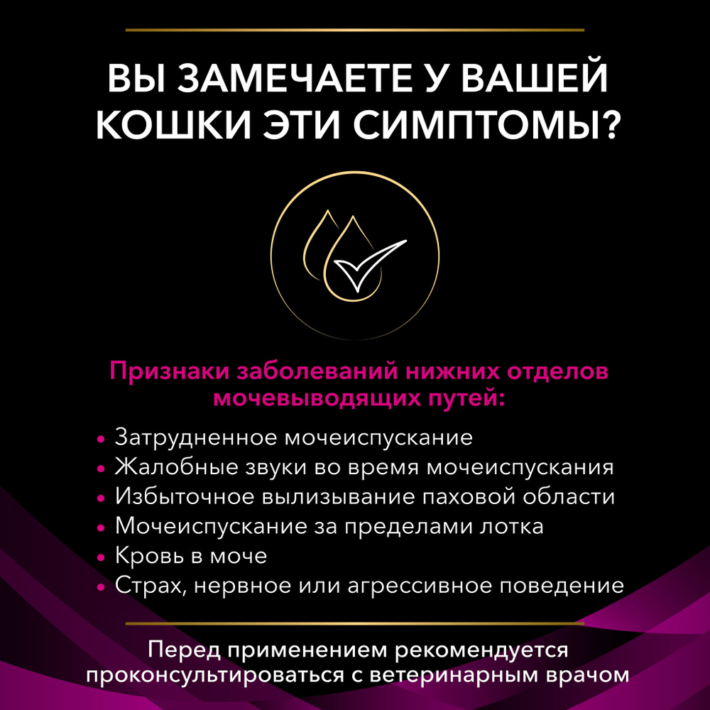 Pro Plan VET UR (курица) - диета для кошек при проблемах МКБ, Obesity Management ST/OX