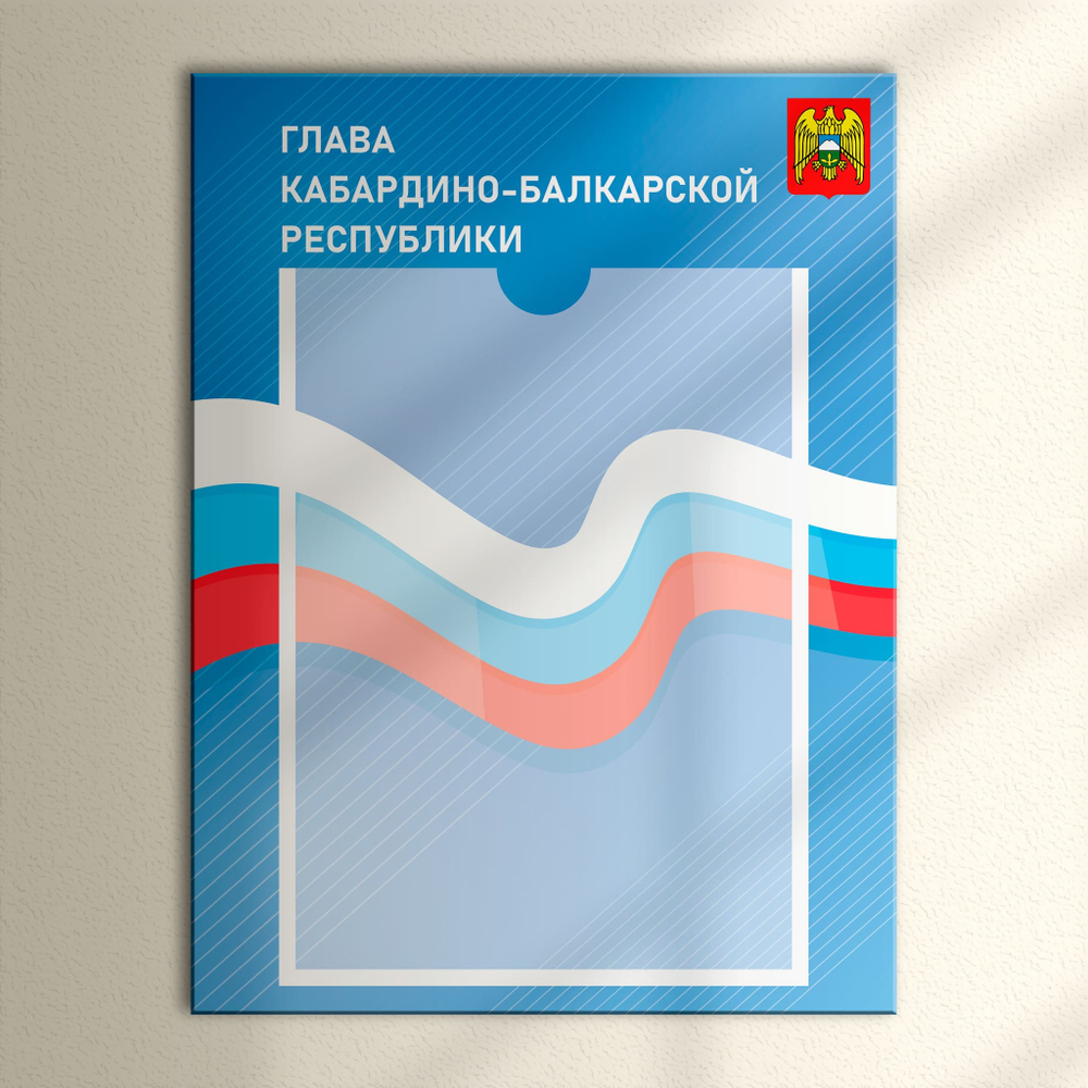 Табличка Президент, Мэр, Губернатор, Глава