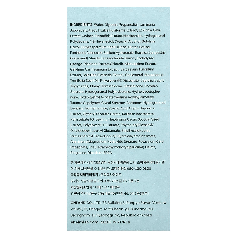 Heimish, Marine Care, сыворотка с ретинолом для лица, 50 мл (1,69 жидк. унции)