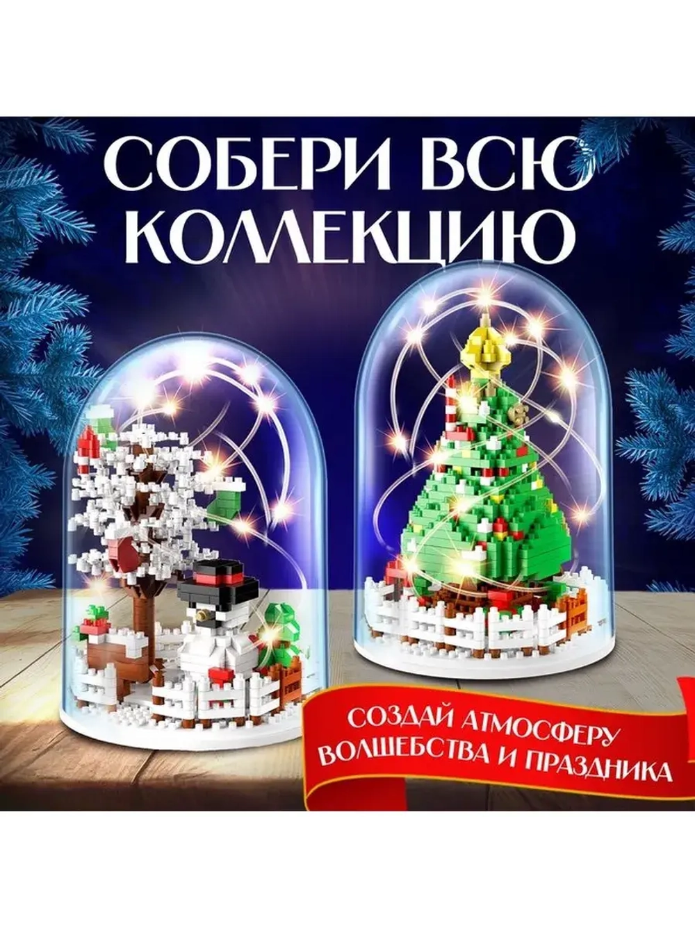 Конструктор «Новогодние истории», гирлянда, на батарейках, 8