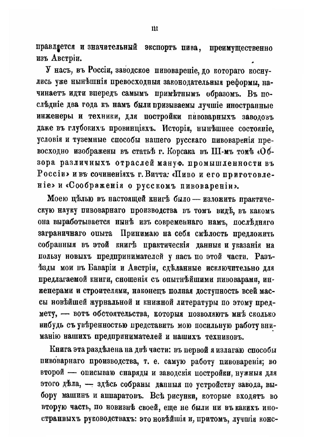 Нынешнее пивоварное производство за границею | А. Крупский